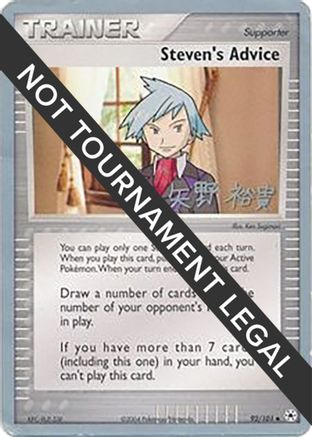 Steven's Advice - 2005 (Takashi Yoneda) 092 World Championship Decks - Uncommon