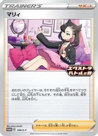 Marnie 340/S-P Miscellaneous Cards & Products - Promo