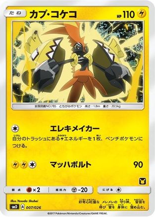 Tapu Koko (Ash vs Team Rocket Deck Kit)/026 Ash vs Team Rocket Deck Kit JP Exclusive - Promo