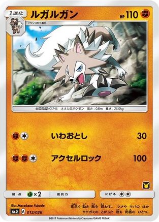Lycanroc (Ash vs Team Rocket Deck Kit)/026 Ash vs Team Rocket Deck Kit JP Exclusive - Promo