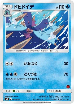 Toxapex (Ash vs Team Rocket Deck Kit)/026 Ash vs Team Rocket Deck Kit JP Exclusive - Promo