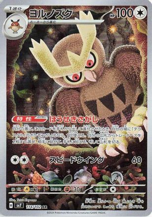 Noctowl - 114/102 (114/102) - SV7 Stellar Miracle Holofoil