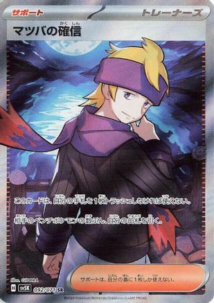 Morty's Conviction - 092/071 (092/071) - SV5K Wild Force Holofoil