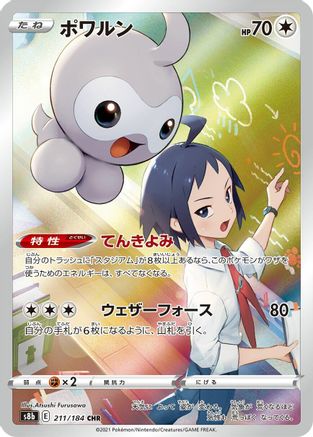 Castform - 211/184 (211/184) - S8b VMAX Climax Holofoil