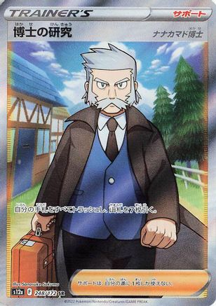 Professor's Research - 248/172 (248/172) - S12a VSTAR Universe Holofoil