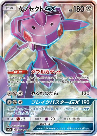 Genesect GX - 064/060 (064/060) - SM7a Thunderclap Spark Holofoil