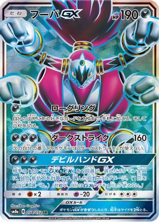 Hoopa GX - 054/052 (054/052) - SM8a Dark Order Holofoil