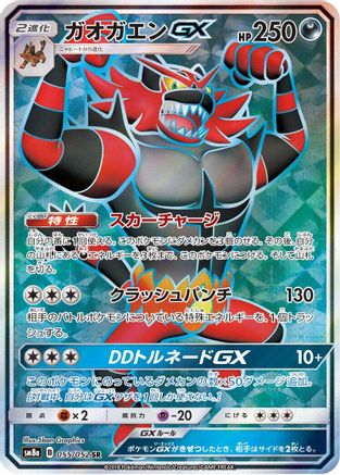 Incineroar GX - 055/052 (055/052) - SM8a Dark Order Holofoil