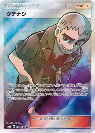 Nanu - 057/052 (057/052) - SM8a Dark Order Holofoil