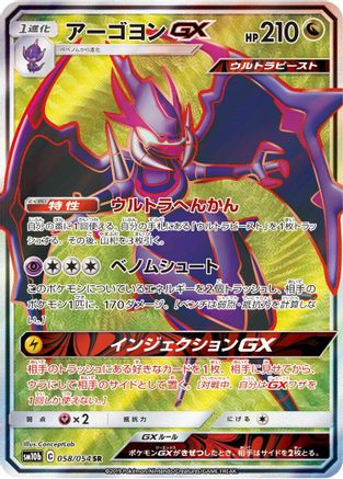 Naganadel GX - 058/054 (058/054) - SM10b Sky Legend Holofoil