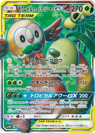 Rowlet & Alolan Exeggutor GX - 055/054 (055/054) - SM10b Sky Legend Holofoil