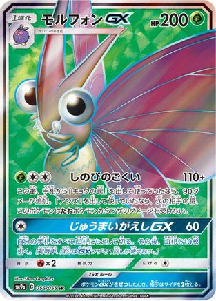 Venomoth GX - 056/055 (056/055) - SM9a Night Unison Holofoil