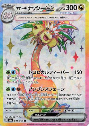 Alolan Exeggutor ex - 081/064 (081/064) - SV7a Paradise Dragona Holofoil