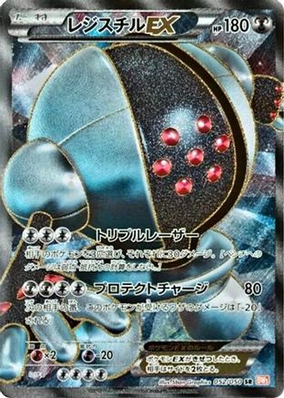 Registeel EX - 052/050 (052/050) - BW5 Dragon Blade 1st Edition Holofoil
