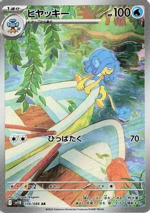Simipour - 106/086 (106/086) - SV11B Black Bolt Holofoil