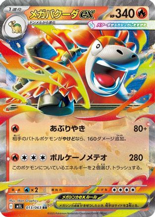 Mega Camerupt - 013/063 (013/063) - m1L Mega Brave Holofoil