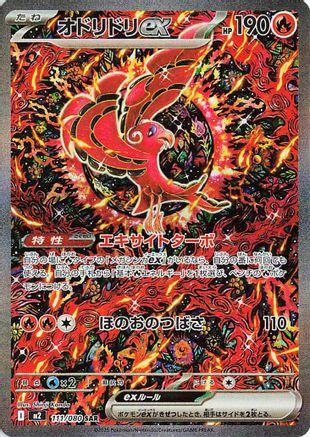 Oricorio ex - 111/080 (111/80) - M2 Inferno X Holofoil