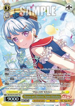"Reasons and Objectives" Kanon Matsubara (SP) (BD/WE49-E08SP) - BanG Dream! 10th Anniversary! Premium Booster