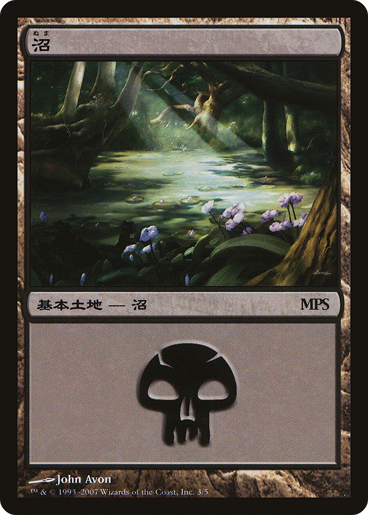 Swamp (PREM-003) - Magic Premiere Shop 2007 Foil