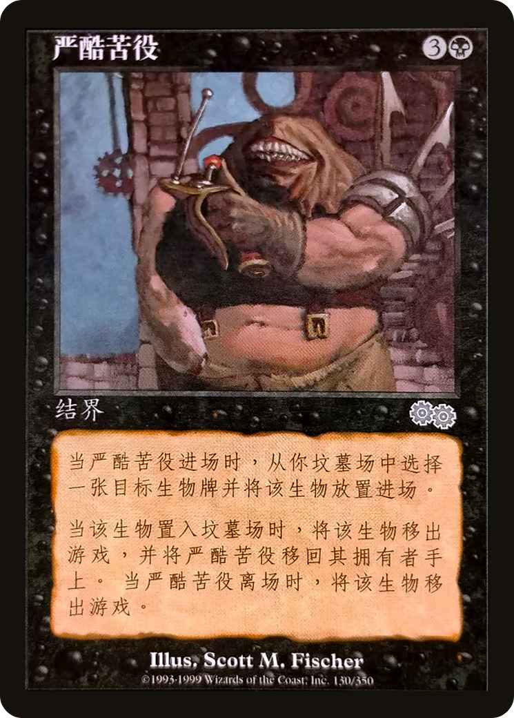 Diabolic Servitude (USG-130S) - Urza's Saga