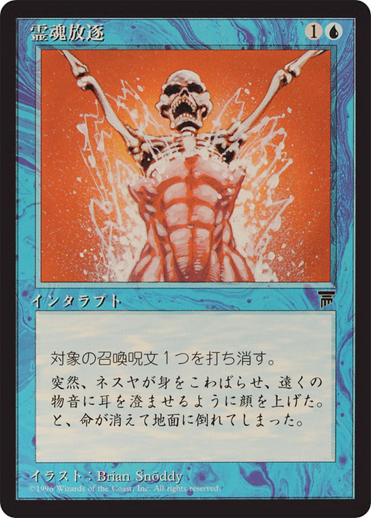 Remove Soul (BCHR-025) - Chronicles Foreign Black Border
