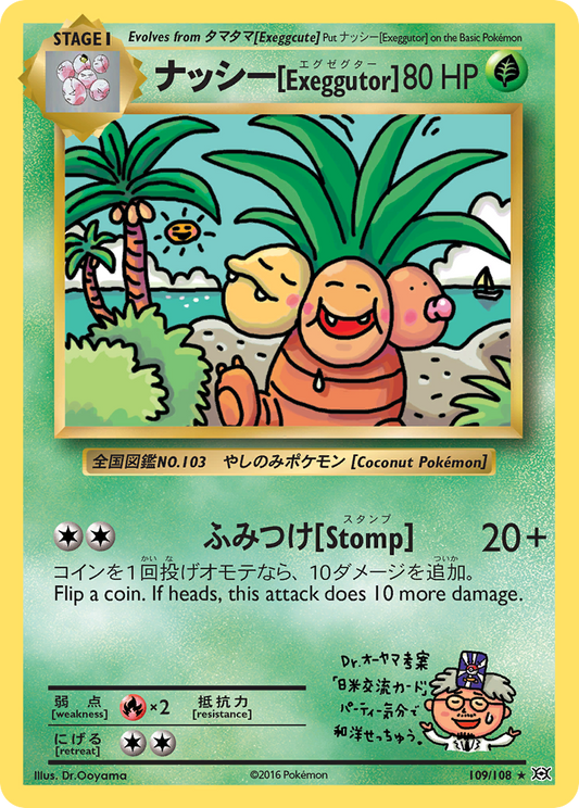ナッシー[Exeggutor] 109  Evolutions - Rare Secret
