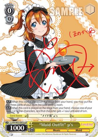 "Maid Outfit" u's (a) (uR) (LL/EN-W02-E001a uR) - Love Live! DX Vol.2