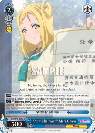 "New Chairman" Mari Ohara (LSS/W45-E082 U) - Love Live! Sunshine!!