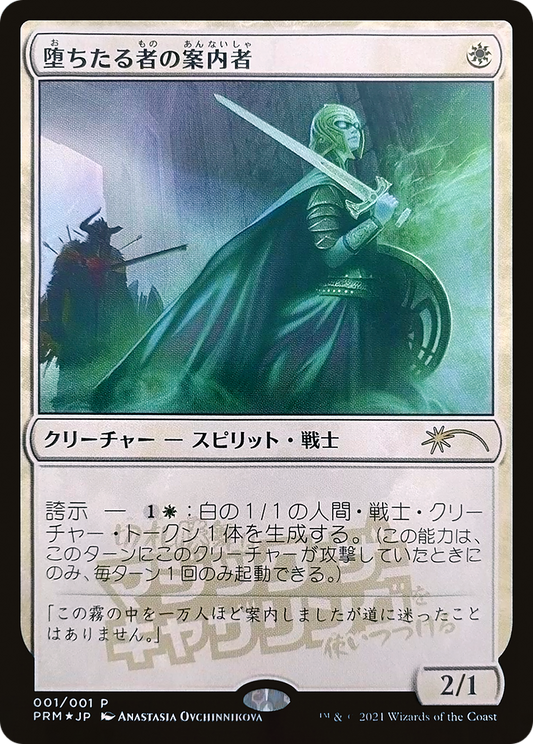 Usher of the Fallen (MEDIA-2022-3) - Media and Collaboration Promos Foil