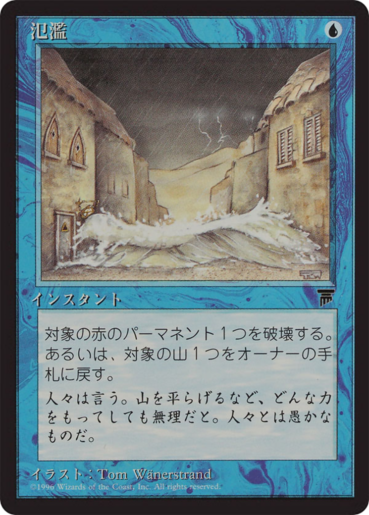 Flash Flood (BCHR-021) - Chronicles Foreign Black Border