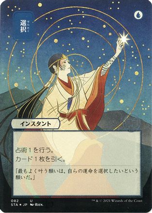 Opt (Japanese Foil Etched) [Strixhaven: School of Mages Mystical Archive]