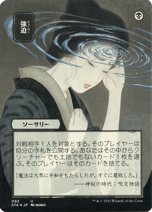 Duress (Japanese Foil Etched) [Strixhaven: School of Mages Mystical Archive]