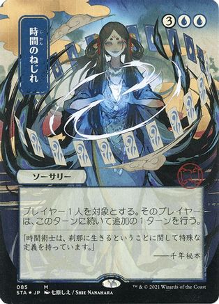 Time Warp (Japanese Foil Etched) [Strixhaven: School of Mages Mystical Archive]