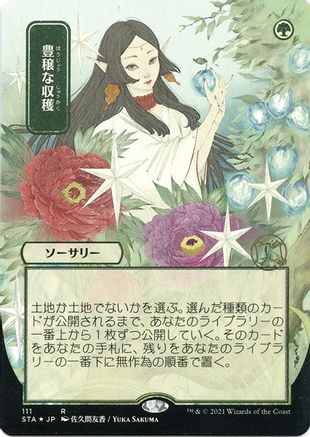 Abundant Harvest (Japanese Foil Etched) [Strixhaven: School of Mages Mystical Archive]