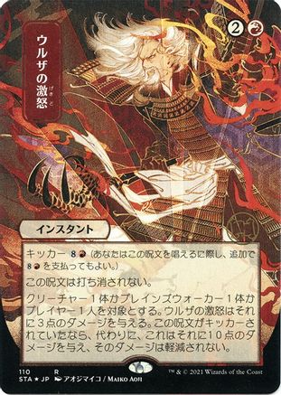 Urza's Rage (Japanese Foil Etched) [Strixhaven: School of Mages Mystical Archive]