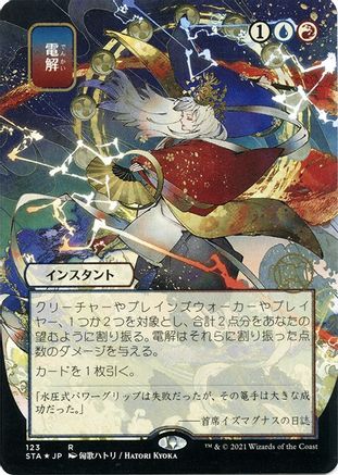 Electrolyze (Japanese Foil Etched) [Strixhaven: School of Mages Mystical Archive]