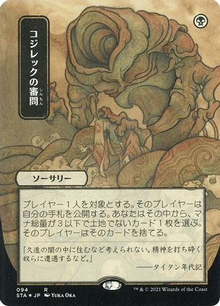 Inquisition of Kozilek (Japanese Foil Etched) [Strixhaven: School of Mages Mystical Archive]