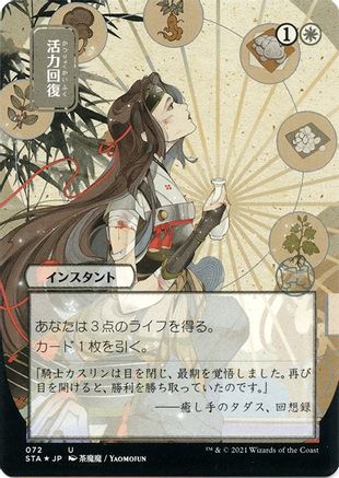 Revitalize (Japanese Foil Etched) [Strixhaven: School of Mages Mystical Archive]