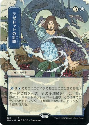 Tezzeret's Gambit (Japanese Foil Etched) [Strixhaven: School of Mages Mystical Archive]