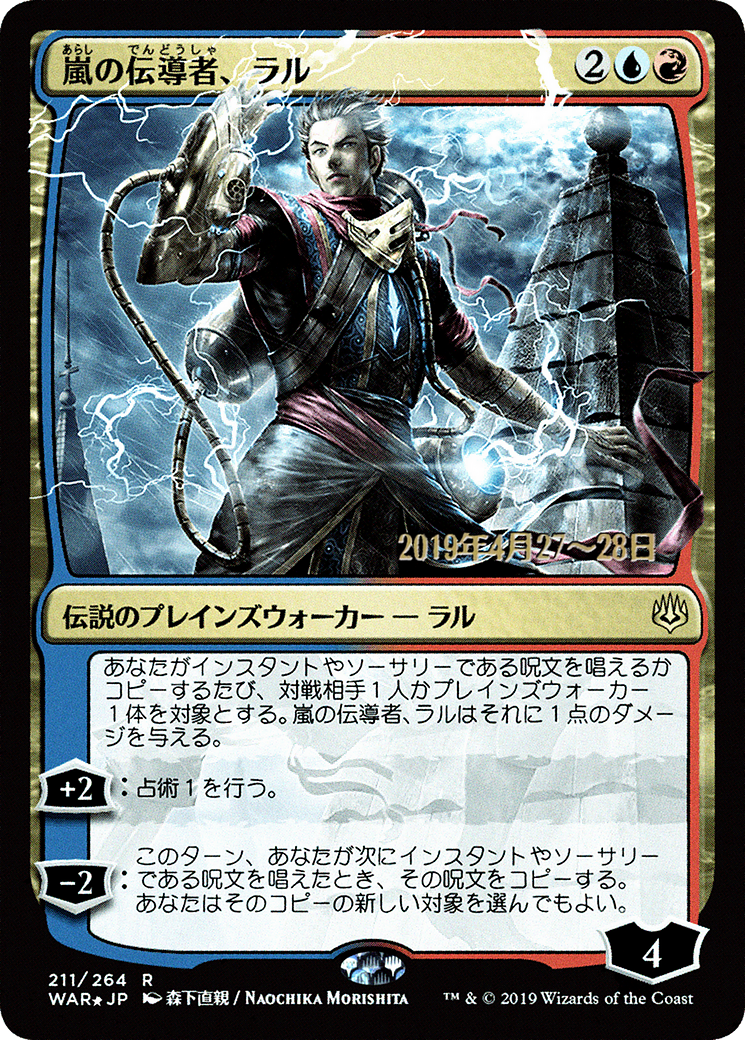 Ral, Storm Conduit (Japanese Alternate Art) [War of the Spark Promos]