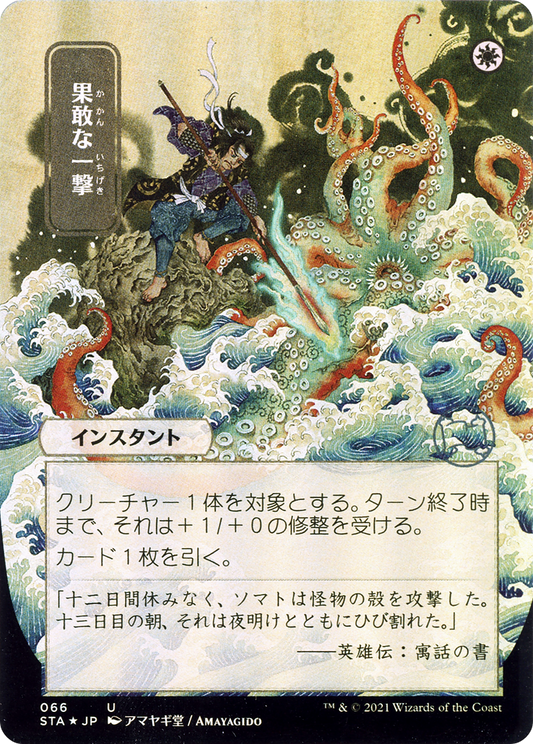 Defiant Strike (Japanese) [Strixhaven: School of Mages Mystical Archive]
