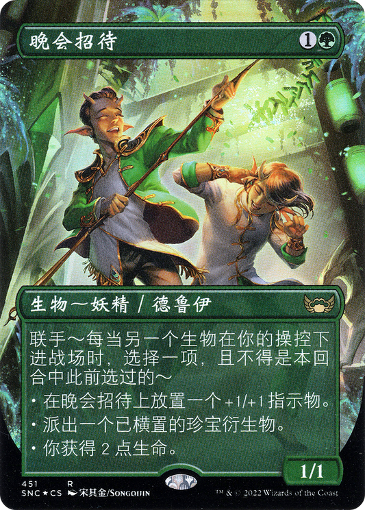 Gala Greeters (Chinese Simplified) (UMP-451) - Streets of New Capenna (Borderless) Foil