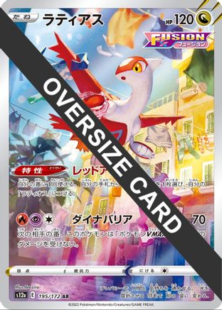 Latias (Vstar Universe Japanese Exclusive)  - Holofoil Jumbo Cards - Promo
