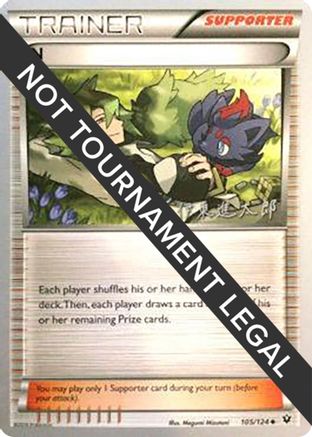 N - 2016 (Shintaro Ito) 105  World Championship Decks - Uncommon