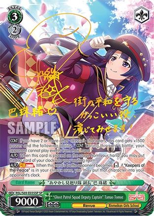 "Ghost Patrol Squad Deputy Captain" Tamao Tomoe (SP) (RSL/S69-E035SP SP) - Revue Starlight -Re LIVE-