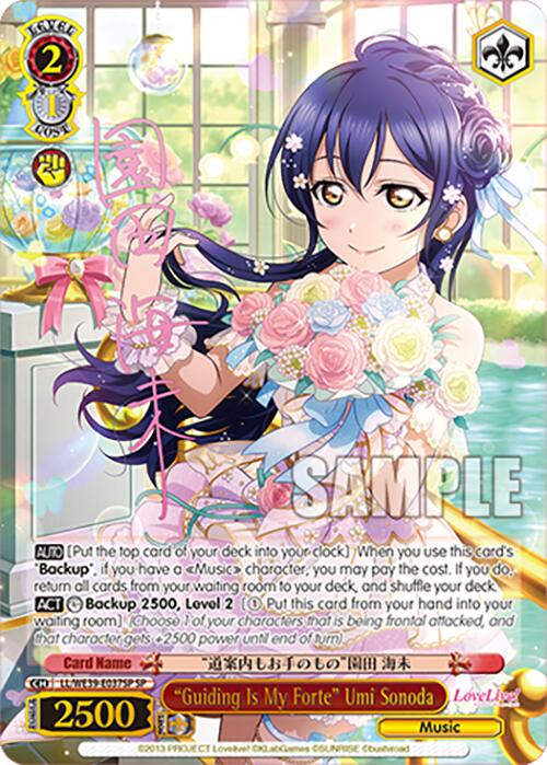 "Guiding Is My Forte" Umi Sonoda (LL/WE39-E037SP SP) [Love Live! School Idol Festival 10th Anniversary]