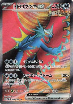 Roaring Moon ex - 084/066 (084/066) - SV4K Ancient Roar Holofoil