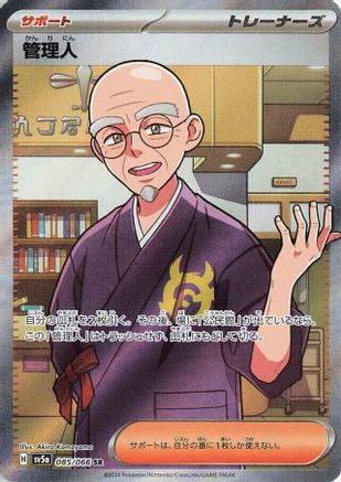 Caretaker - 085/066 (085/066) - SV5a Crimson Haze Holofoil