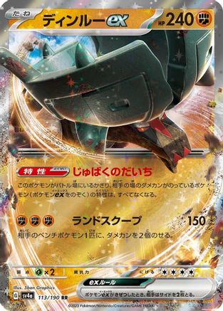 Ting-Lu ex - 113/190 (113/190) - SV4a Shiny Treasure ex Holofoil