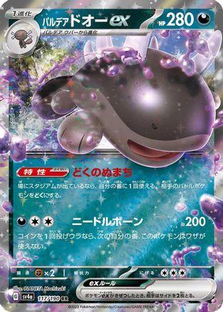 Paldean Clodsire ex - 117/190 (117/190) - SV4a Shiny Treasure ex Holofoil